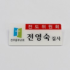 아크릴명찰