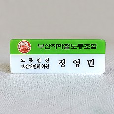 아크릴 명찰