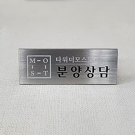 스텐부식명찰