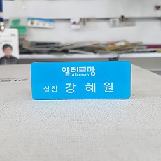 아크릴명찰