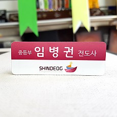 펄샤이닝 명찰