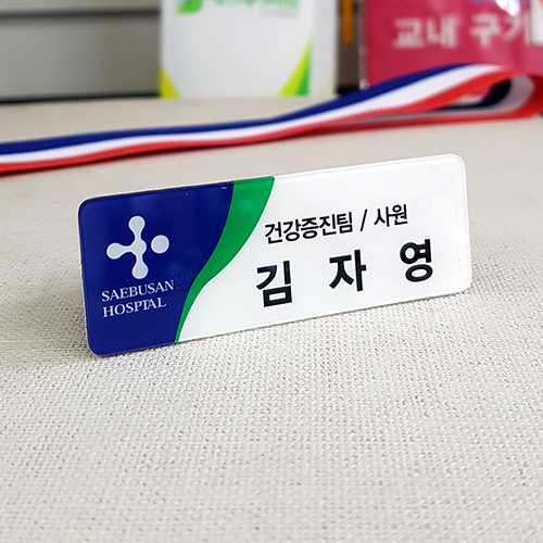 아크릴명찰