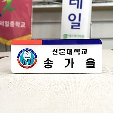 아크릴명찰