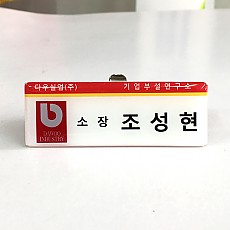 아크릴 에폭시 명찰