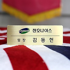 신주부식명찰